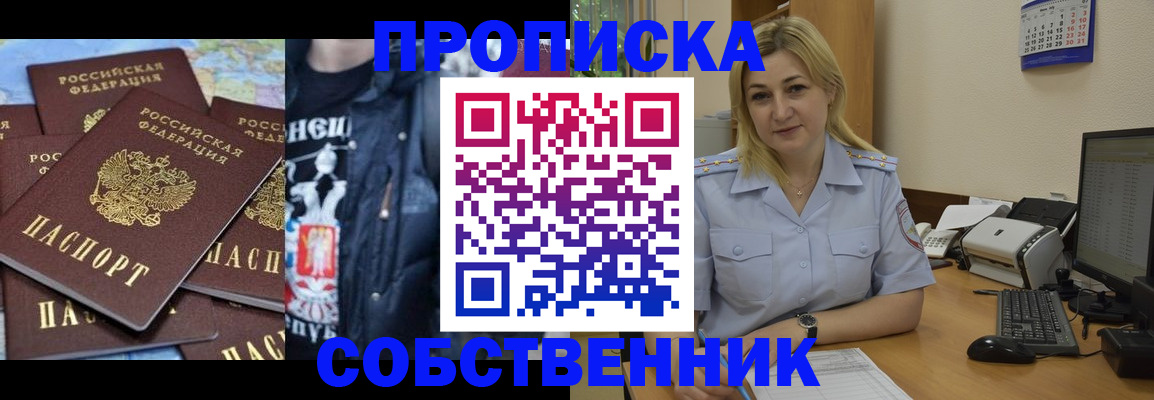 прописка для работы в Валуйках