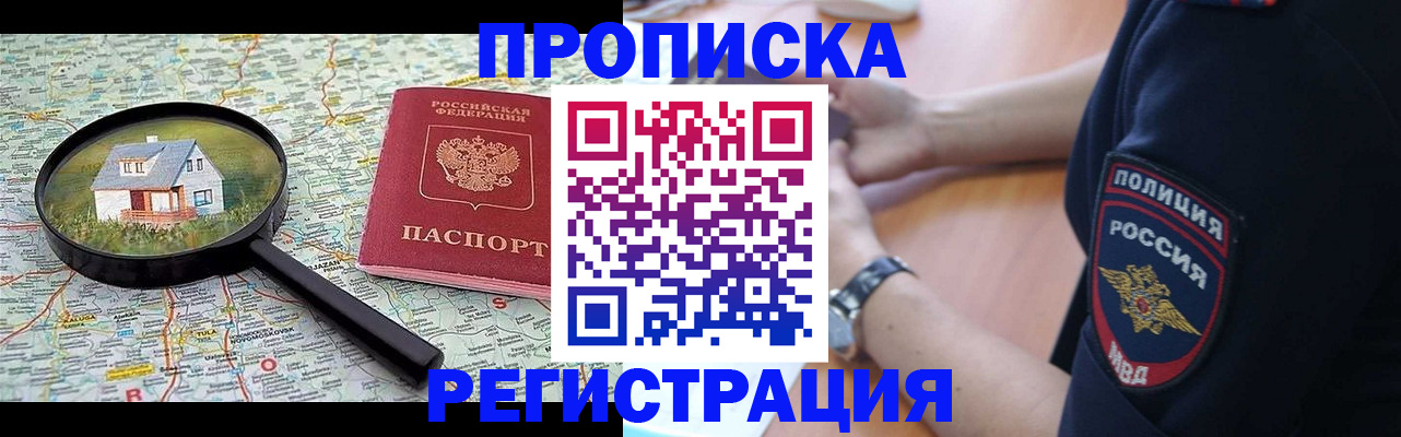 прописка штамп в Валуйках