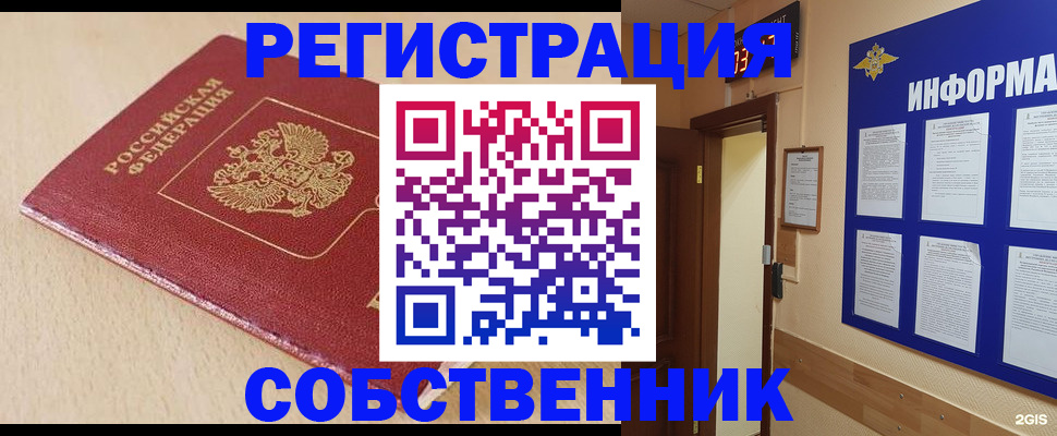 временная регистрация недорого в Валуйках