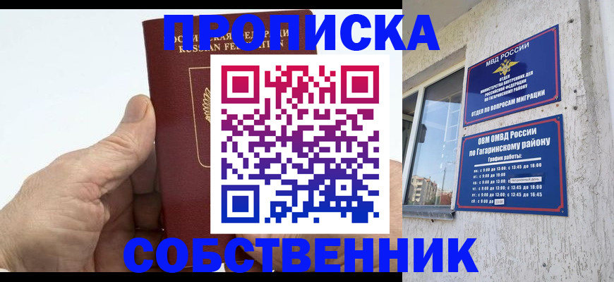 прописка штамп в Валуйках