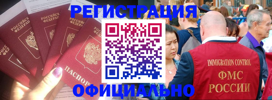 миграционный учет в Валуйках