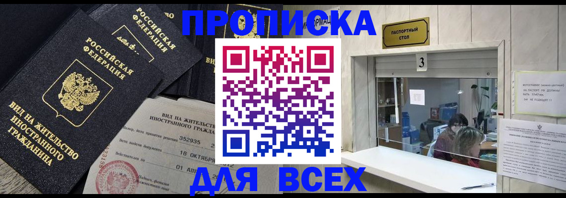 прописка законно в Валуйках